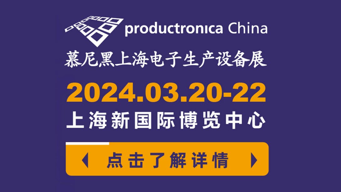 91产国在线观看糖心VLOG糖心LOGO柚子猫亮相2024慕尼黑华南电子生产设备展，展现行业尖端